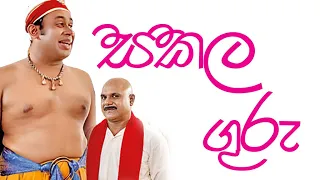 Sakala Guru   සකල ගුරු   Episode   29