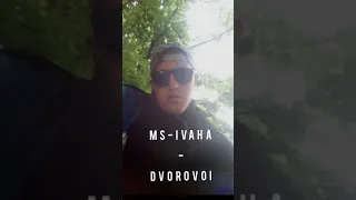 Прем'ера клипа 2021 ms-ivaha moi dvorovoi