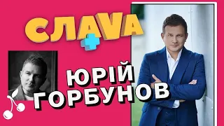 ЮРІЙ ГОРБУНОВ: Скажене Весілля, Катя Осадча, друга дитина | CЛАВА+