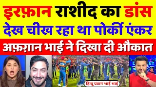 Afghani Tight Slap To Pak Media On Irfan Pathan Dance With Rashid | Pak Vs Afg WC 2023 | Pak Reacts