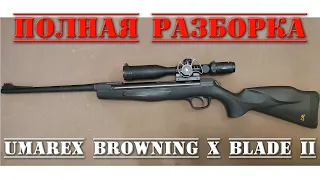 Umarex Browning X Blade II ПОЛНЫЙ РАЗБОР пневматической винтовки Браунинг