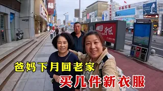 【160斤大龄女】天津下雹子了，老爸冒雨挡菜苗，爸妈要回东北老家，买几件新衣服