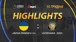 Збірна України U-15 - ГАЛИЧАНКА-ЗУНУ | найцікавіші моменти гри