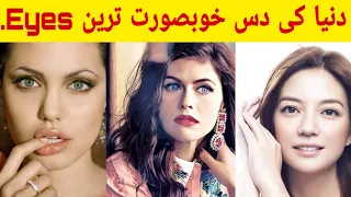 Top 10 Most Beautiful Eyes in the World | Top 10 For You