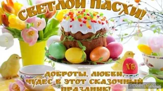 2 мая СВЕТЛОЙ ПАСХИ ДРУЗЬЯ ВАМ 🥚 ☕💞🤝