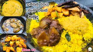 දන්සල් රසට කෑම එකක් ගෙදරදීම හදාගමු👩‍🍳♥️|Sri Lankan Dansal Bath menu