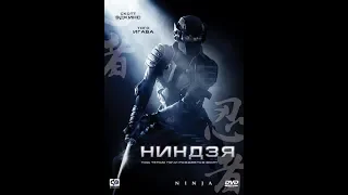 Ниндзя 2 2013 трейлер