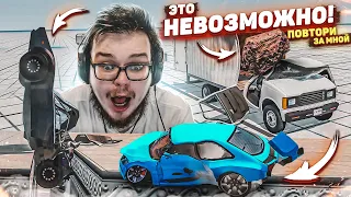 ЭТО НЕВОЗМОЖНО ВЫПОЛНИТЬ! Я САМ СЕБЕ ВСЁ ИСПОРТИЛ! (ПОВТОРИ ЗА МНОЙ! - BEAM NG DRIVE)