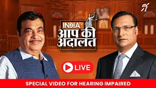 Nitin Gadkari in Aap Ki Adalat Live | Special Show For Hearing Impaired | Rajat Sharma | India TV