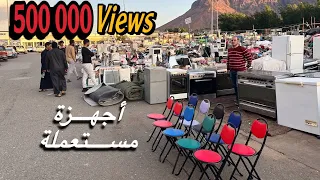 أرخص سوق بالمدينة المنورة السعودية سوق الحراج للمستعمل كل شيء موجود تصوير اليوم السبت ٨  ١  ٢٠٢٣