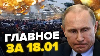 💥Срочно! ПЕТЕРБУРГ под АТАКОЙ / Корабль Путина УТОПИЛИ / Башкирия РАЗВАЛИТ РФ | Главное за 18.01