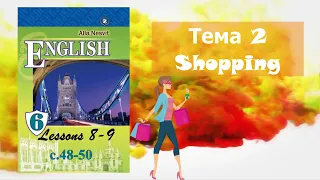 Несвіт 6 Тема 2 Shopping Lessons 8-9 с. 48-50 ✔Відеоурок