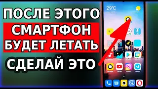 РЕАЛЬНОЕ УСКОРЕНИЕ ТЕЛЕФОНА И УВЕЛИЧЕНИЕ ПАМЯТИ! ПОСЛЕ ЭТОГО СМАРТФОН БУДЕТ ЛЕТАТЬ