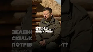 ⚡ Зеленський про Patriot: Україні потрібні щонайменше 25 систем Patriot по 6-8 батарей в кожній