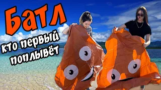 КТО БЫСТРЕЕ?! НАДУЛИ МАТРАС-КАКАШКУ 😜🤣