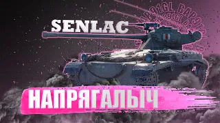 FV1066 Senlac - ПЫТАЛИСЬ,НО... | ГАЙД Tanks Blitz