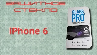 Защитное стекло для iPhone 6 с aliexpress