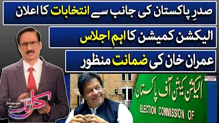 Kal Tak With Javed Chaudhry - Lahore High Court approved Imran Khan's security bail application!!