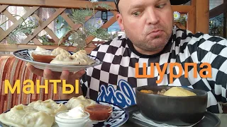 МУКБАНГ Шурпа с телятиной и манты с мясом/ОБЖОР в кафе