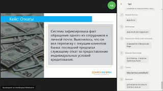 DLP в банковской сфере: практика противодействия современным угрозам. Профайлинг