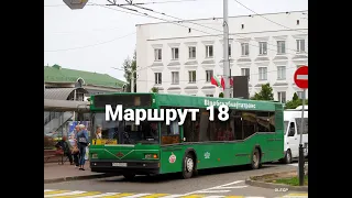 Поездка на автобусе МАЗ 103 АА 3602 - 2 маршрут 18 (04.03.21)