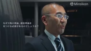 日本科学未来館『9次元からきた男』監修 大栗博司氏インタビュー (English Subtitles can be chosen by Settings)