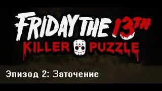 Прохождение Friday the 13th Killer Puzzle.  Эпизод 2: Заточение (Без комментариев)