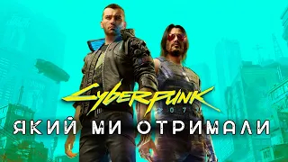 Cyberpunk 2077 через 3 роки після релізу  / Огляд