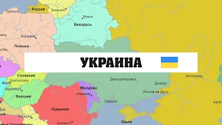 Как менялась карта Украины последние 1000 лет.История украинских земель 1000 по 2022 год