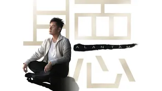 Alan Tam - Shi Ni Shi Ni