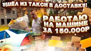 Ушел из ТАКСИ в Яндекс Доставку || Весь ТРЕШ работы за ОДИН день || Прячусь от РЕЙДов на ТАКСИ