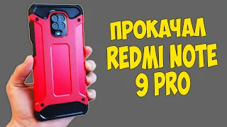 ПРОКАЧАЛ СВОЙ XIAOMI REDMI NOTE 9 PRO - ПОЛНАЯ ЗАЩИТА ТЕЛЕФОНА!