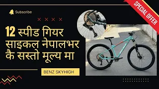 Benz Skyhigh | 1X12 Gear Cycle | With Shimano Braking System Bike | Best Price In Nepal | #youtube