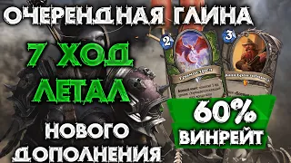 60% ВИНРЕЙТ / ПОЛОМАННАЯ СБОРКА / ГРОМОСТРЕЛ ОХОТНИК