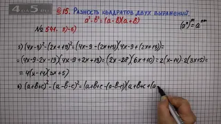 Упражнение № 541 (Вариант 5-6) – ГДЗ Алгебра 7 класс – Мерзляк А.Г., Полонский В.Б., Якир М.С.