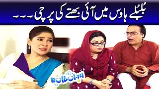 Bulbulay House Mein Ayi Bhattay Ki Parchi - Khoobsurat | Bulbulay