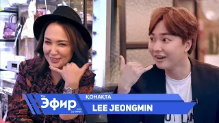 "K-pop - нағыз бум". Корей әншісі Lee Joengmin "The Эфир" қонағы болды