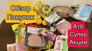 #Атб #Акции атб. Обзор покупок. #Цены #Скидки