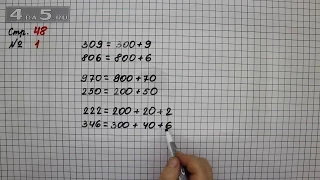 Страница 48 Задание 1 – Математика 3 класс Моро – Учебник Часть 2