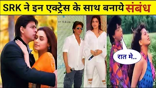 शाहरूख का इन हीरोइन के साथ रहा अफेयर | Bollywood | SRK | Kajol |