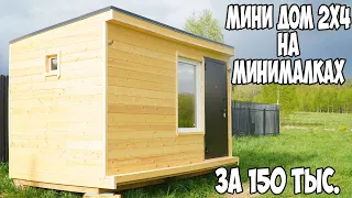 Built a MINI HOUSE in 7 days and 150 thousand rubles, That's what happened