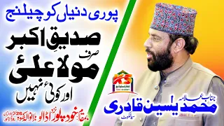 Allama Yasin Qadri ll Majlis 20 Ramzan 2023, Loharan wala Kho Multan Road Lahore