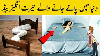 Most Unusual Beds You Have Never Seen Before | Weird Bed Designs | Studio One