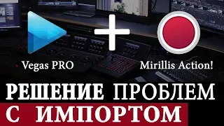 💡 [Решение] Что делать если Sony Vegas PRO 12, 13, 14 не добавляет видео / не импортирует видео MP4