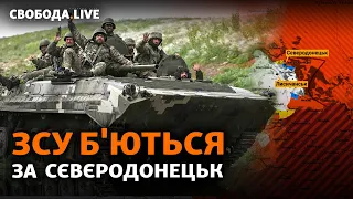 Росія кинула на Сєвєродонецьк всі резерви, в Маріуполі спалах холери? | Свобода Live