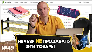 10 лучших товаров для продажи осенью! Какие товары с осенним спросом продавать на маркетплейсе