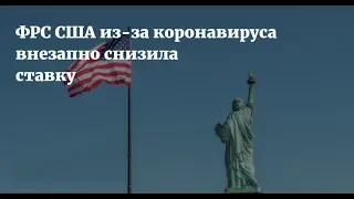 ФРС снижение ставки/перспективы рубля/Заседание ОПЕК и цена на нефть