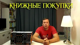 КНИЖНЫЕ ПОКУПКИ АВГУСТА . book haul