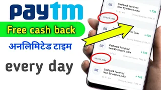 Free paytm cash back unlimited time every day_2020 !! फ्री पेटीएम कैश अनलिमिटेड टाइम