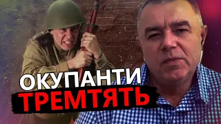 Світан: Розпочалася ГАРЯЧА ФАЗА боїв / російські воєнкори у ПАНІЦІ